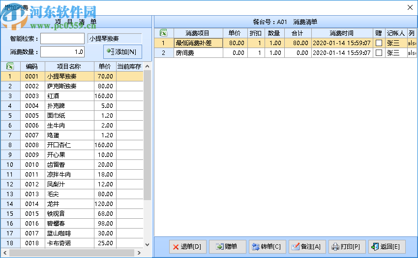 智能休閑會所管理系統(tǒng)