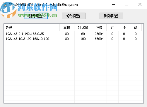 顯示器設置同步軟件