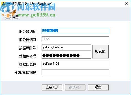 三城專賣管理系統(tǒng)