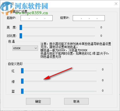 顯示器設置同步軟件