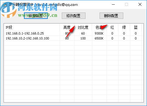 顯示器設置同步軟件