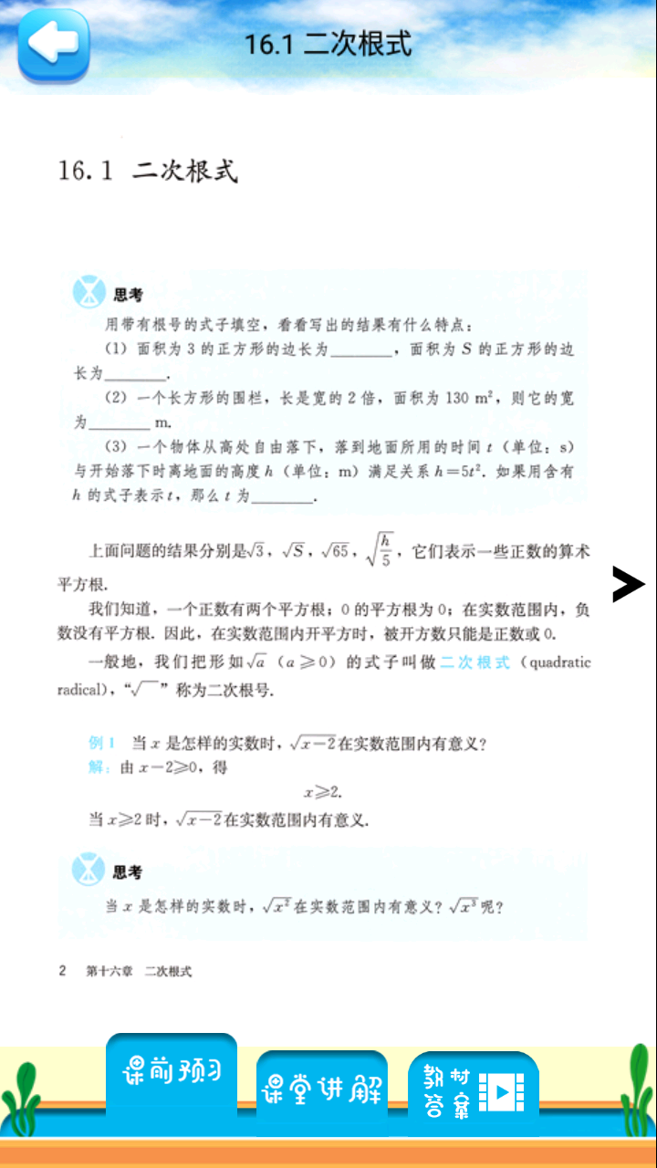 八年級下冊數(shù)學(xué)解讀(2)