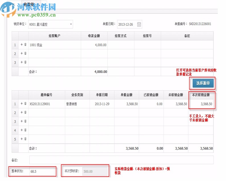 金蝶云進(jìn)銷存零售版