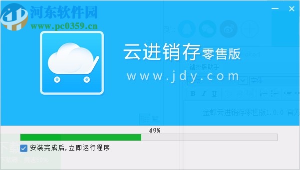 金蝶云進(jìn)銷存零售版