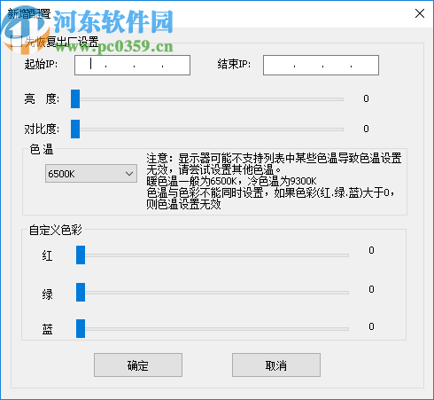 顯示器設置同步軟件