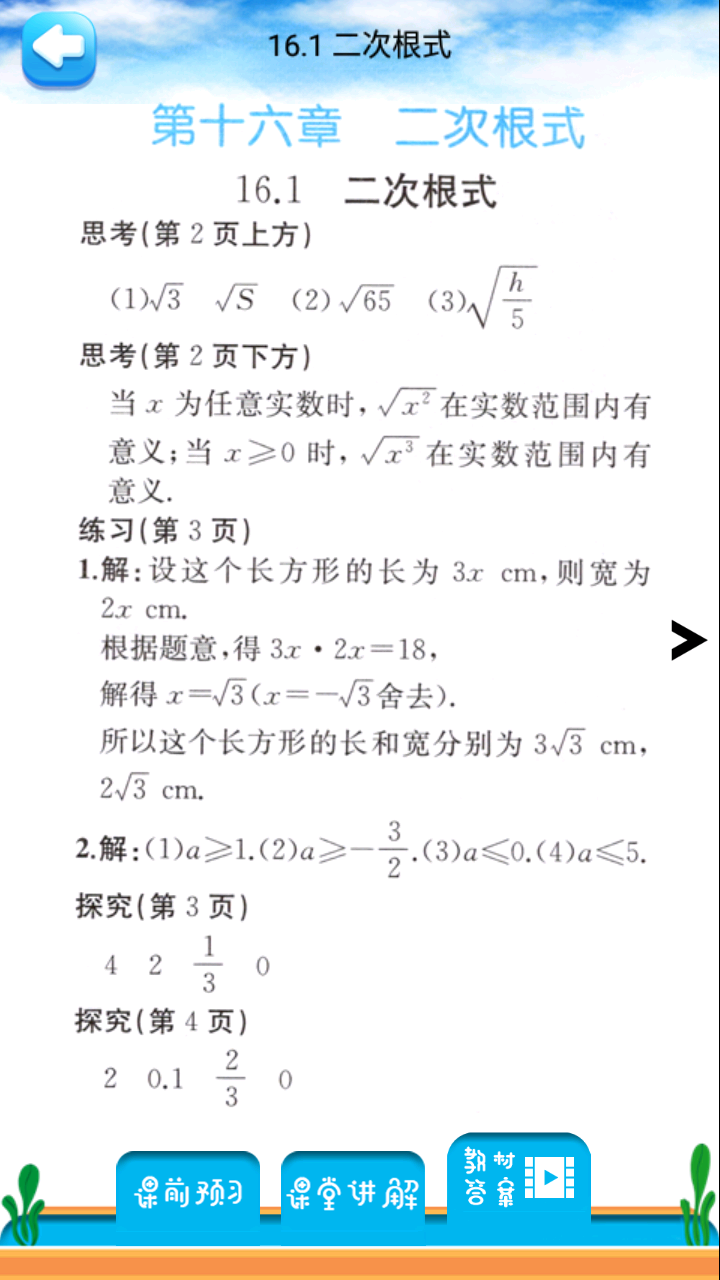 八年級下冊數(shù)學(xué)解讀(3)