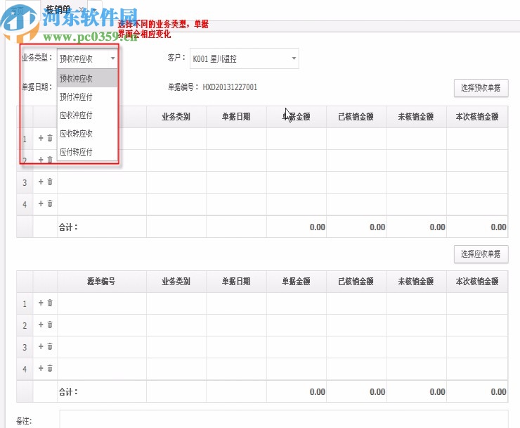 金蝶云進(jìn)銷存零售版