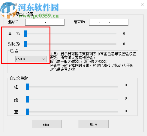 顯示器設置同步軟件