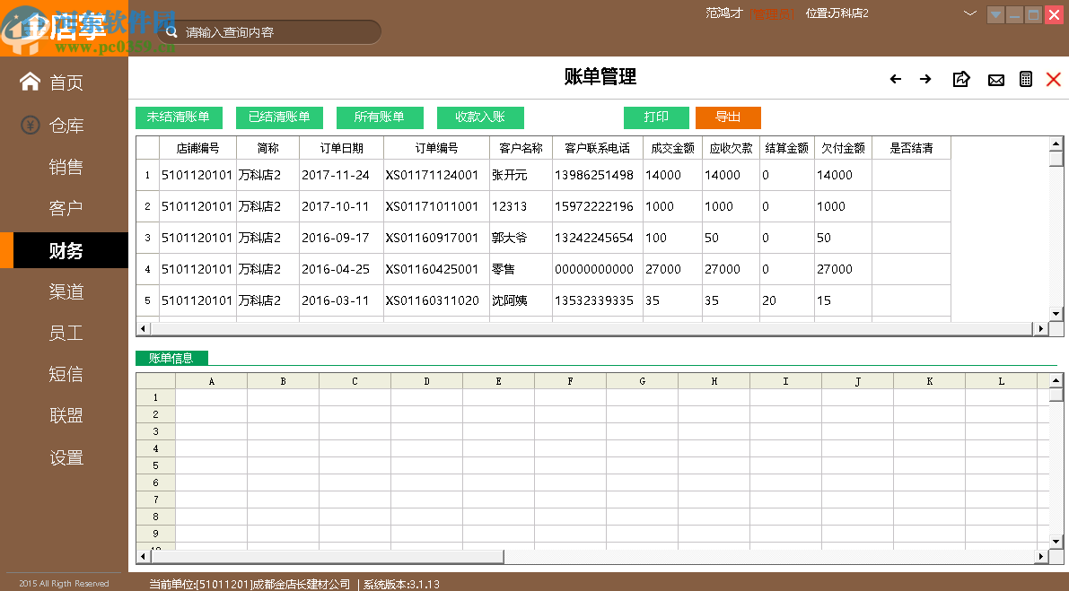 金店掌店面綜合管理系統(tǒng)