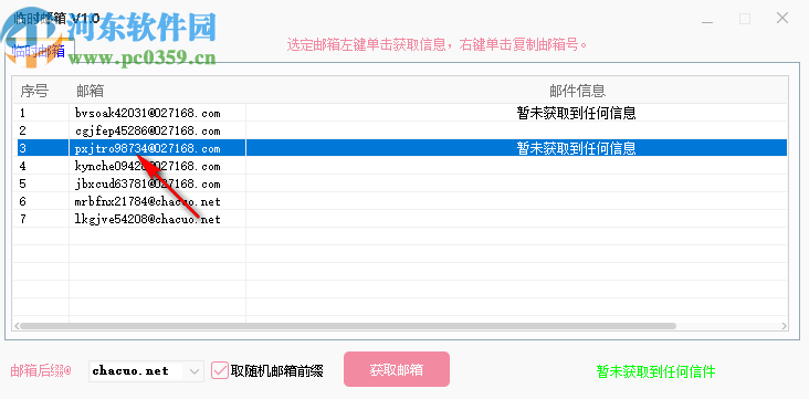 臨時(shí)郵箱