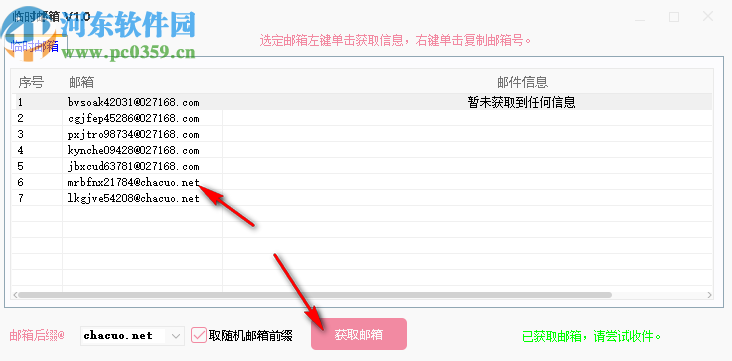 臨時(shí)郵箱