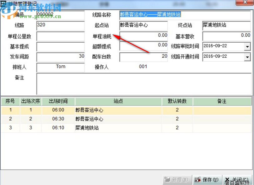 智百盛公交運(yùn)輸管理軟件