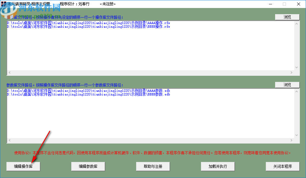 本元填表精靈