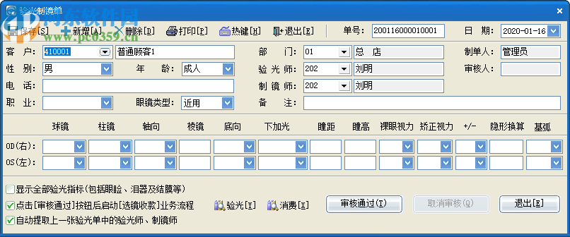 速騰眼鏡店管理系統(tǒng)