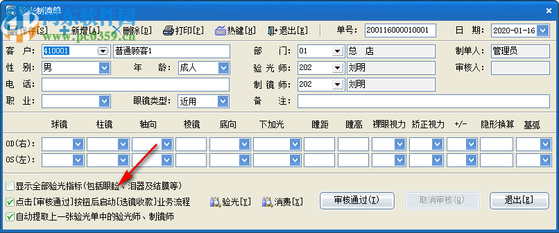 速騰眼鏡店管理系統(tǒng)