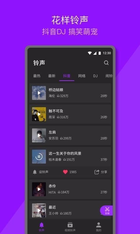 Q音鈴聲(1)