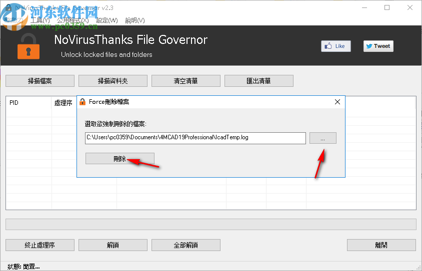 NoVirusThanks File Governor(強(qiáng)制刪除頑固文件)