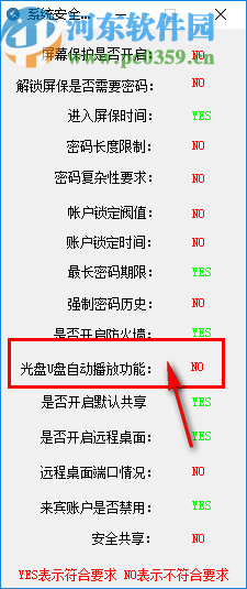 系統(tǒng)安全自查程序