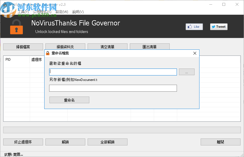 NoVirusThanks File Governor(強(qiáng)制刪除頑固文件)