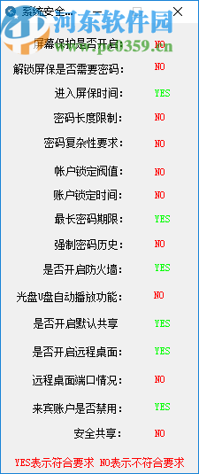 系統(tǒng)安全自查程序