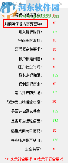 系統(tǒng)安全自查程序