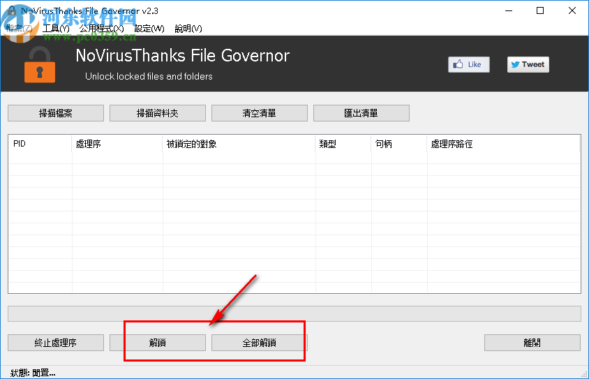 NoVirusThanks File Governor(強(qiáng)制刪除頑固文件)