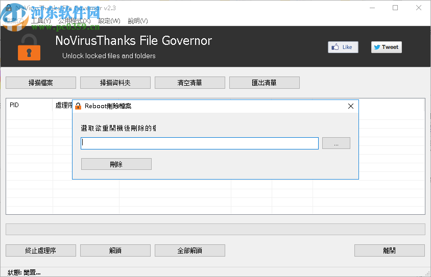 NoVirusThanks File Governor(強(qiáng)制刪除頑固文件)