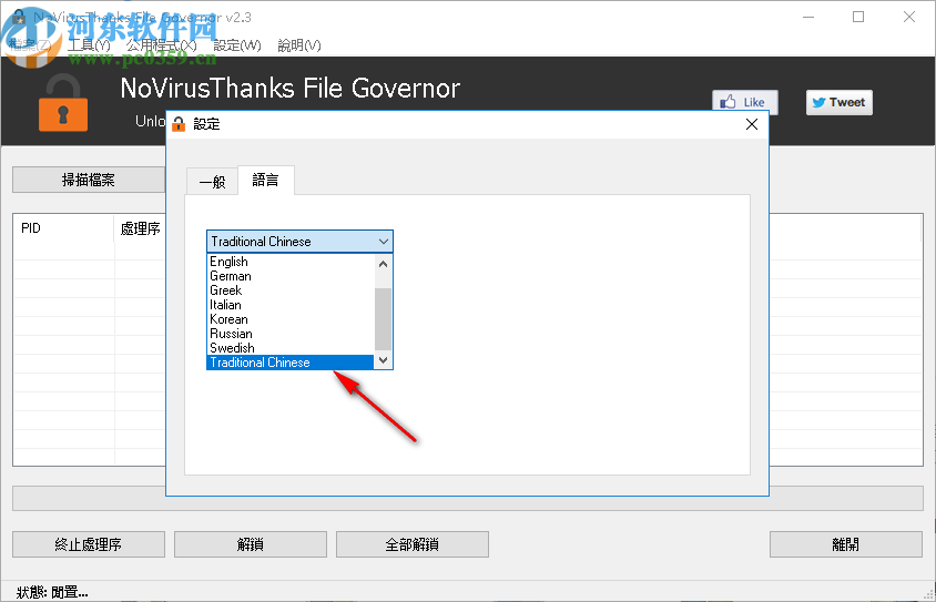 NoVirusThanks File Governor(強(qiáng)制刪除頑固文件)