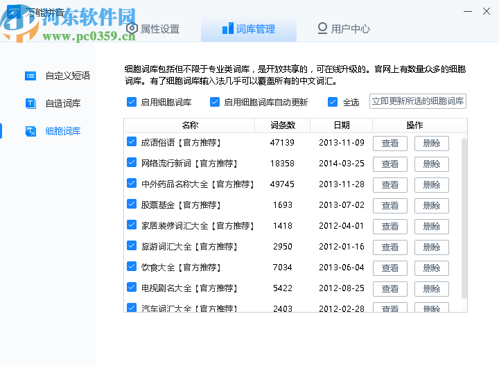 萬能輸入法