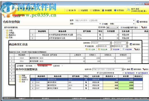 云客倉庫管理系統(tǒng)