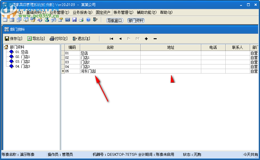 速騰家具管理系統(tǒng)