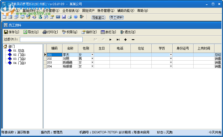 速騰家具管理系統(tǒng)