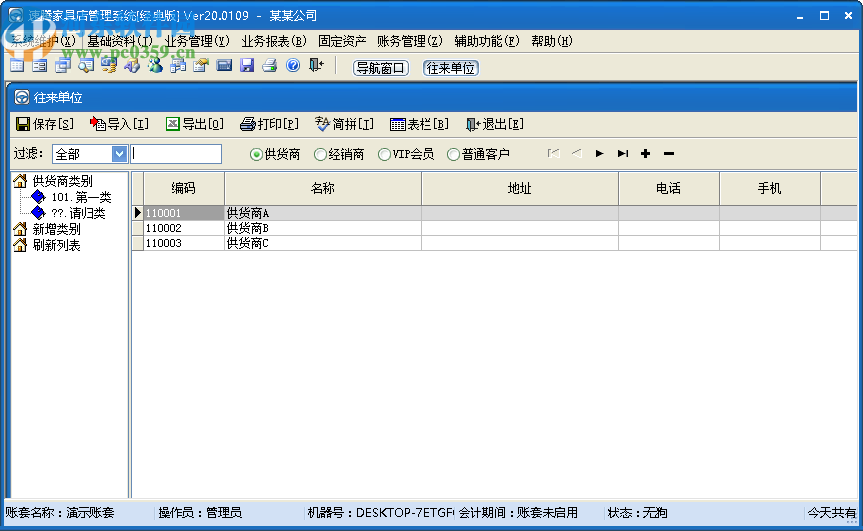 速騰家具管理系統(tǒng)