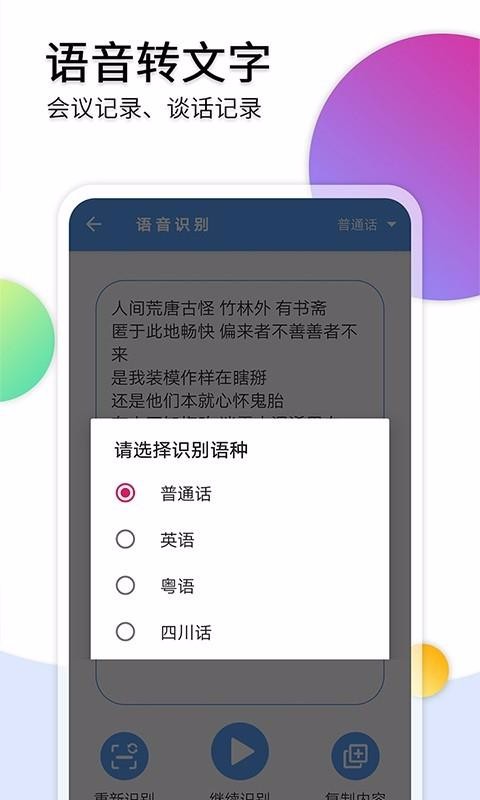 音頻轉(zhuǎn)文字助手(2)