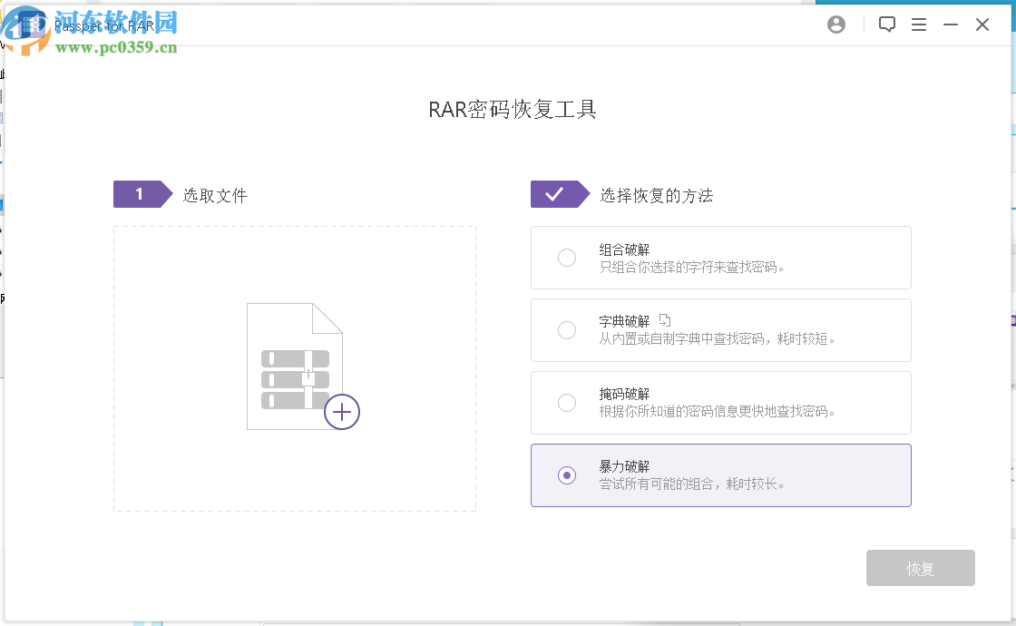 Passper for RAR(RAR密碼恢復(fù)工具)