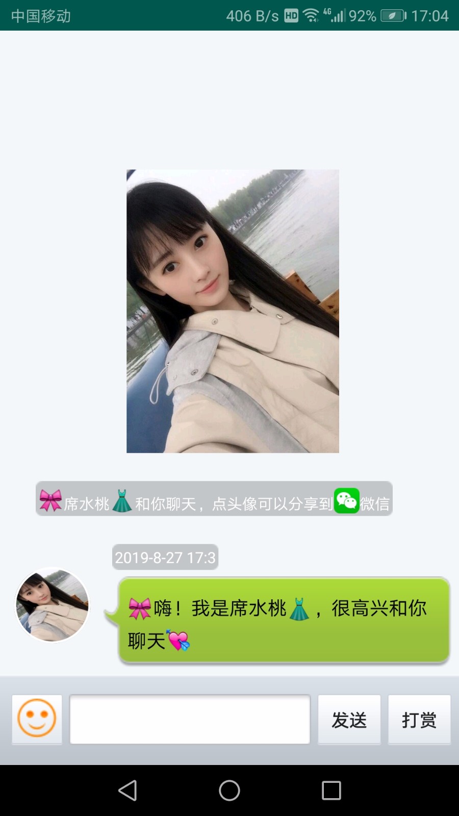 虛擬女友(2)