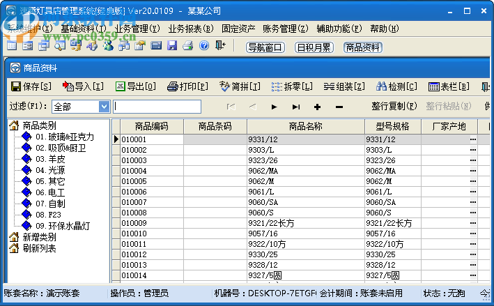 速騰燈具管理系統(tǒng)