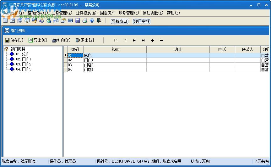 速騰家具管理系統(tǒng)