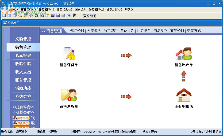 速騰燈具管理系統(tǒng)