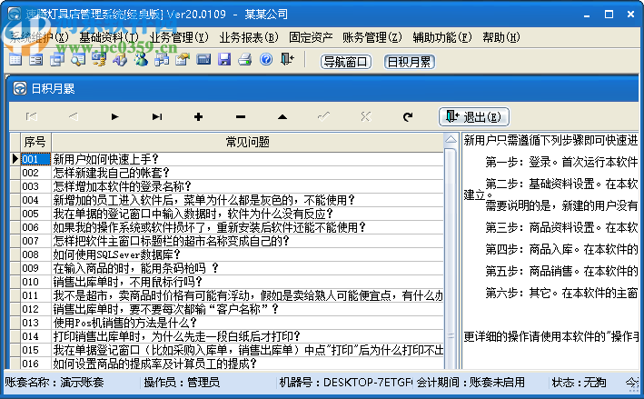 速騰燈具管理系統(tǒng)