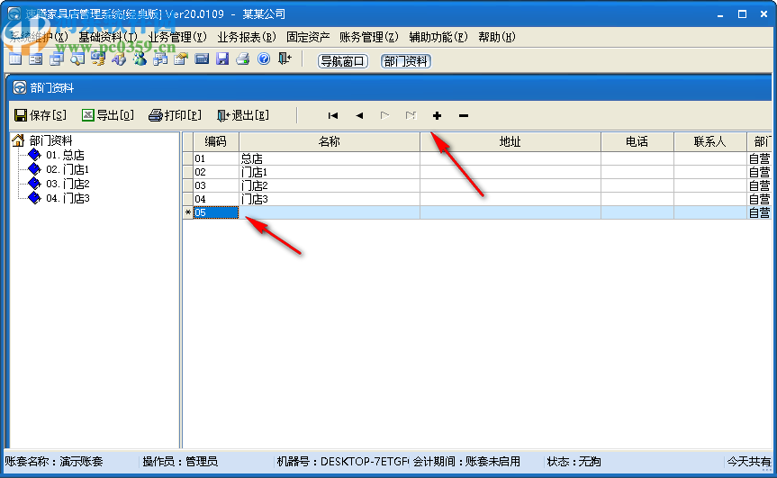 速騰家具管理系統(tǒng)