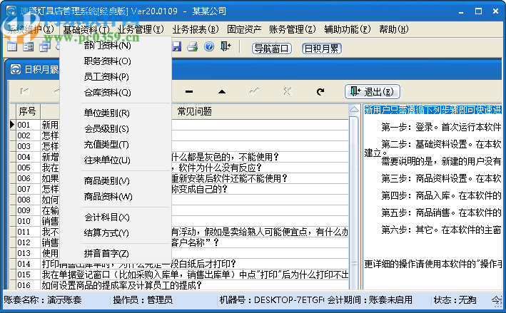 速騰燈具管理系統(tǒng)