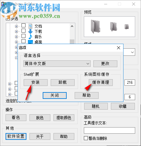 Rainbow Folders(文件夾顏色修改)