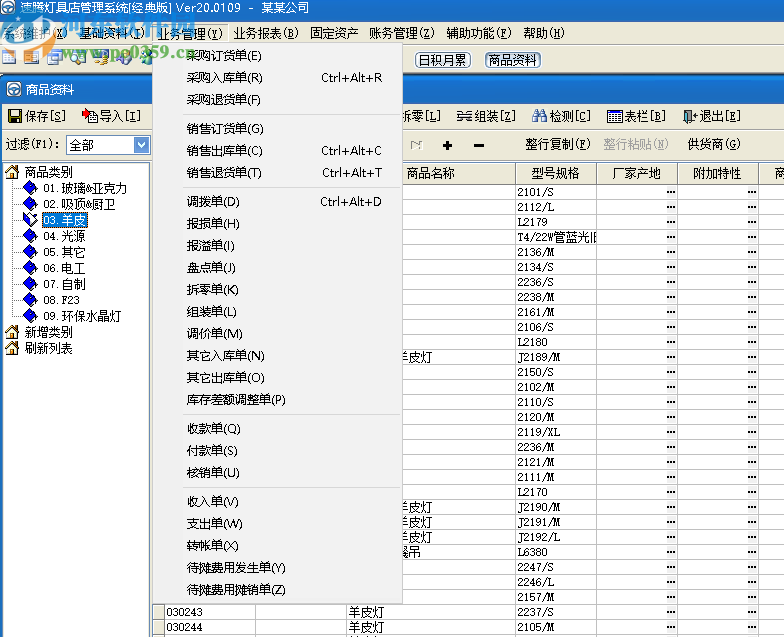 速騰燈具管理系統(tǒng)