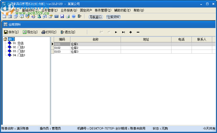 速騰家具管理系統(tǒng)