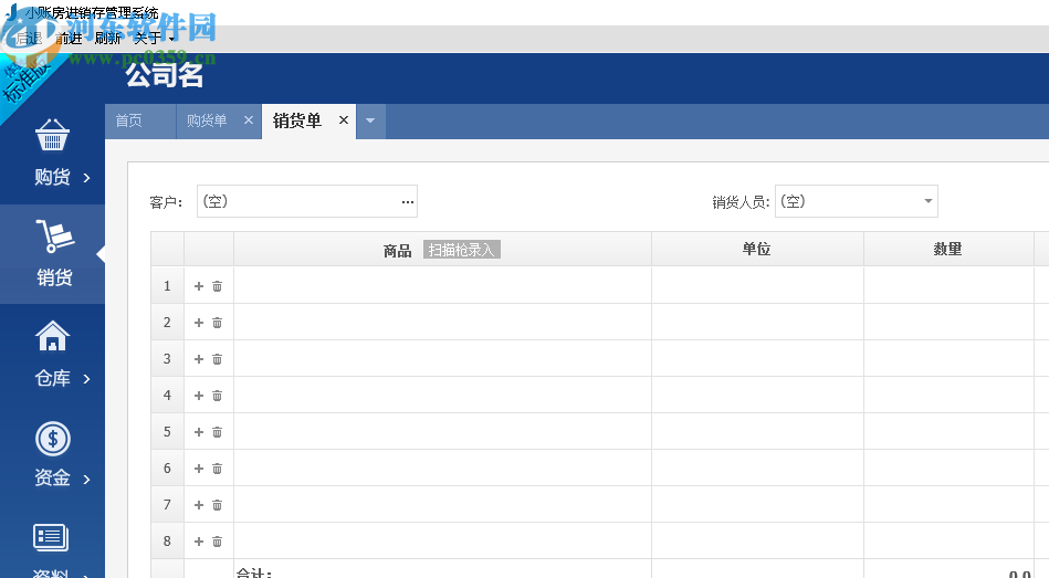 小賬房進(jìn)銷存管理系統(tǒng)