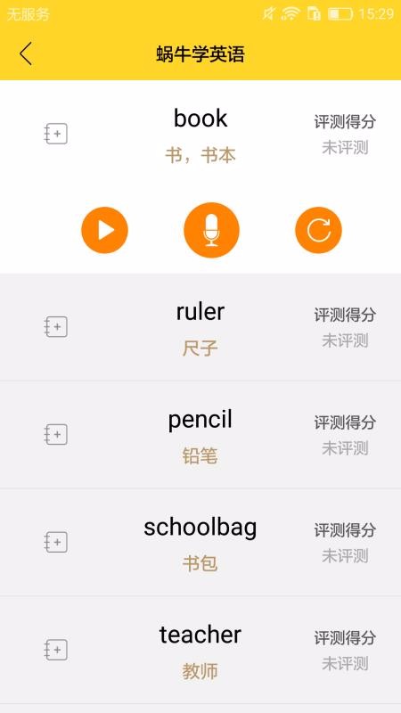 蝸牛學(xué)英語(1)