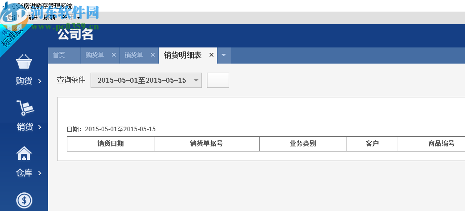 小賬房進(jìn)銷存管理系統(tǒng)