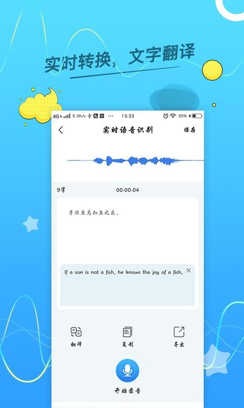 語(yǔ)音轉(zhuǎn)換文字助手(1)