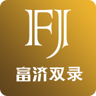 富濟(jì)雙錄